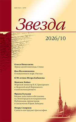журнал Звезда - новый номер